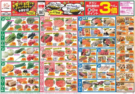 南砺市でのクスリのアオキのカタログ | すべての人のための魅力的な特別オファー | 2026-03-18T00:00:00.000Z - 2026-03-24T00:00:00.000Z