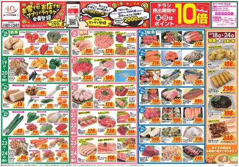 一関市でのクスリのアオキのカタログ | すべての人のための魅力的な特別オファー | 2026-03-18T00:00:00.000Z - 2026-03-24T00:00:00.000Z