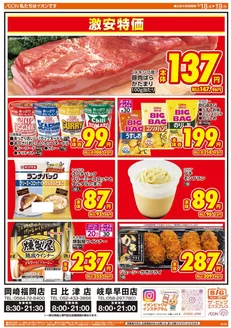 立川市でのザ・ビッグのカタログ | トップディールと割引 | 2026-03-18T00:00:00.000Z - 2026-03-19T00:00:00.000Z