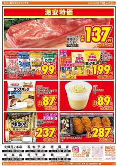 立川市でのザ・ビッグのカタログ | すべてのお客様のための素晴らしいオファー | 2026-03-18T00:00:00.000Z - 2026-03-19T00:00:00.000Z