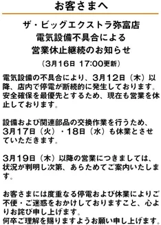 立川市でのザ・ビッグのカタログ | 排他的な取引と掘り出し物 | 2026-03-17T00:00:00.000Z - 2026-03-18T00:00:00.000Z