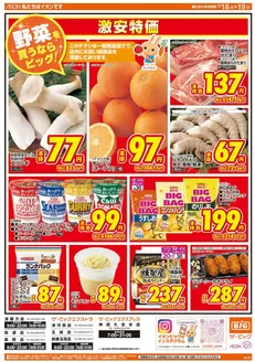 立川市でのザ・ビッグのカタログ | 割引とプロモーション | 2026-03-18T00:00:00.000Z - 2026-03-19T00:00:00.000Z