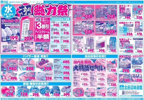 東御市でのサボイのカタログ | すべての人のための魅力的な特別オファー | 2026-03-18T00:00:00.000Z - 2026-03-20T00:00:00.000Z