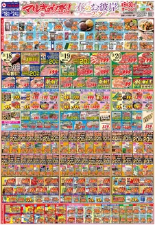 東御市でのマルキョウのカタログ | マルキョウ チラシ | 2026-03-17T00:00:00.000Z - 2026-03-24T00:00:00.000Z