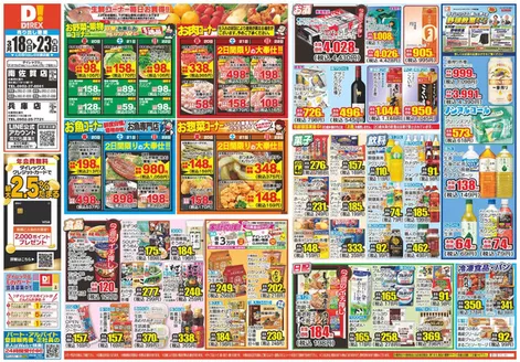 多久市でのダイレックスのカタログ | あなたのための私たちの最高の取引 | 2026-03-18T00:00:00.000Z - 2026-03-23T00:00:00.000Z