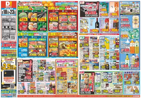 神埼市でのダイレックスのカタログ | 豊富なオファーの選択 | 2026-03-18T00:00:00.000Z - 2026-03-23T00:00:00.000Z