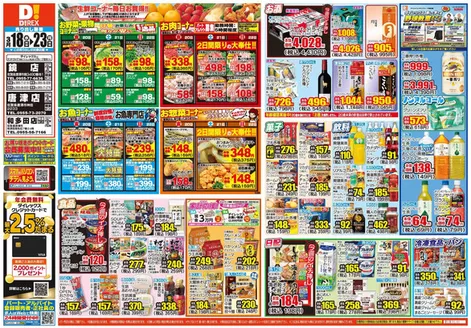 多久市でのダイレックスのカタログ | すべての人のための魅力的な特別オファー | 2026-03-18T00:00:00.000Z - 2026-04-01T00:00:00.000Z