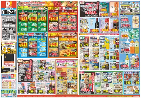 多久市でのダイレックスのカタログ | 排他的な掘り出し物 | 2026-03-18T00:00:00.000Z - 2026-04-01T00:00:00.000Z