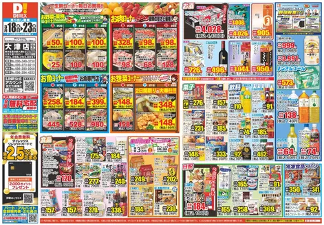 那珂川市でのダイレックスのカタログ | トップディールと割引 | 2026-03-18T00:00:00.000Z - 2026-04-01T00:00:00.000Z