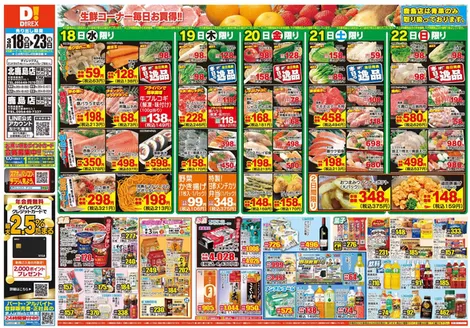 多久市でのダイレックスのカタログ | 私たちのお客様のための排他的な取引 | 2026-03-18T00:00:00.000Z - 2026-03-23T00:00:00.000Z