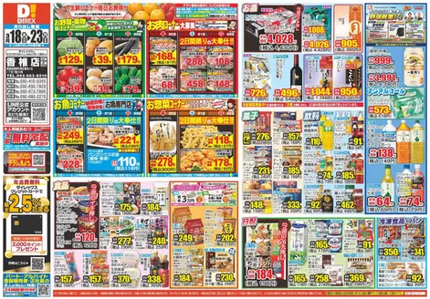 那珂川市でのダイレックスのカタログ | すべてのお客様のための素晴らしいオファー | 2026-03-18T00:00:00.000Z - 2026-04-01T00:00:00.000Z