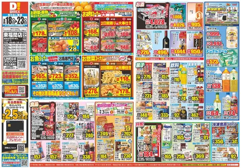 筑紫野市でのダイレックスのカタログ | すべてのお客様のための素晴らしいオファー | 2026-03-18T00:00:00.000Z - 2026-04-01T00:00:00.000Z