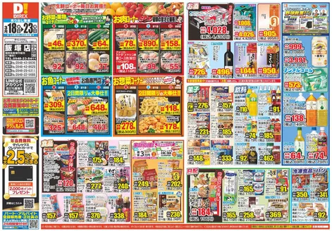 宗像市でのダイレックスのカタログ | 掘り出し物ハンターのためのオファー | 2026-03-18T00:00:00.000Z - 2026-03-23T00:00:00.000Z