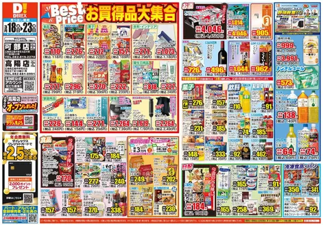 三養基郡でのダイレックスのカタログ | すべての人のための魅力的な特別オファー | 2026-03-18T00:00:00.000Z - 2026-04-01T00:00:00.000Z