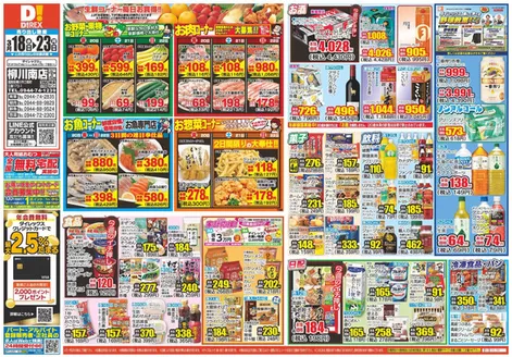 神埼市でのダイレックスのカタログ | 私たちの最高の掘り出し物 | 2026-03-18T00:00:00.000Z - 2026-04-01T00:00:00.000Z