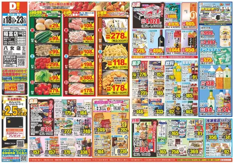 神埼市でのダイレックスのカタログ | すべてのお客様のための素晴らしいオファー | 2026-03-18T00:00:00.000Z - 2026-04-01T00:00:00.000Z