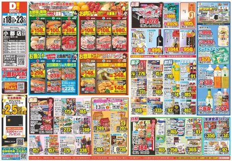 神埼市でのダイレックスのカタログ | 排他的な掘り出し物 | 2026-03-18T00:00:00.000Z - 2026-04-01T00:00:00.000Z