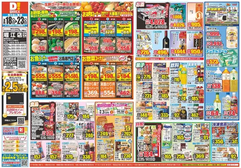 三養基郡でのダイレックスのカタログ | あなたのための私たちの最高のオファー | 2026-03-18T00:00:00.000Z - 2026-03-23T00:00:00.000Z