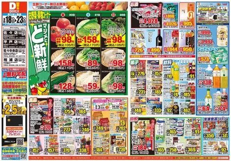 伊万里市でのダイレックスのカタログ | 今すぐ私たちの取引で節約 | 2026-03-18T00:00:00.000Z - 2026-03-23T00:00:00.000Z