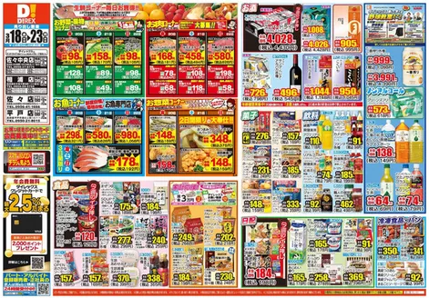 伊万里市でのダイレックスのカタログ | 掘り出し物ハンターのための素晴らしいオファー | 2026-03-18T00:00:00.000Z - 2026-04-01T00:00:00.000Z