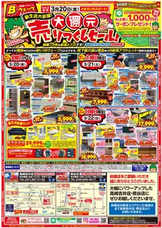 BウェーブSHIRAIのカタログ | BウェーブSHIRAI 最新チラシ | 2026-03-20T00:00:00.000Z - 2026-03-22T00:00:00.000Z