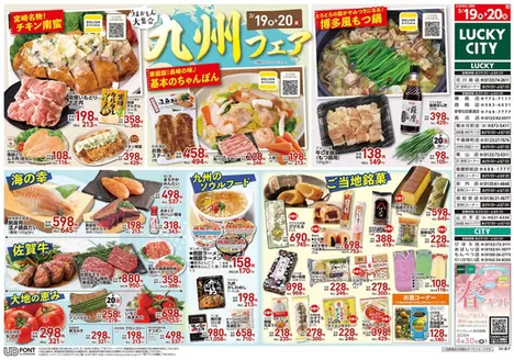 北雄ラッキーのカタログ | Luck260319hana | 2026-03-19T00:00:00.000Z - 2026-03-20T00:00:00.000Z