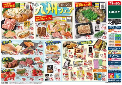 北雄ラッキーのカタログ | Luck260319k49 | 2026-03-19T00:00:00.000Z - 2026-03-20T00:00:00.000Z