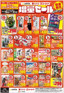 ラ フーズコアのカタログ | 3月19日木3月31日火 | 2026-03-18T00:00:00.000Z - 2026-03-31T00:00:00.000Z