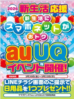 熊本市でのヤマダ電機のカタログ | 魅力的なオファーを発見する | 2026-03-17T00:00:00.000Z - 2026-03-22T00:00:00.000Z