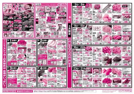 下都賀郡でのカスミのカタログ | トップディールと割引 | 2026-03-01T00:00:00.000Z - 2026-03-31T00:00:00.000Z