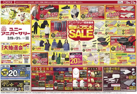 大田区でのピアゴのカタログ | 倹約家のためのトップオファー | 2026-03-18T00:00:00.000Z - 2026-03-31T00:00:00.000Z