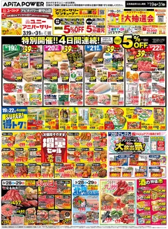 阿蘇市でのアピタのカタログ | 選ばれた製品の素晴らしい割引 | 2026-03-18T00:00:00.000Z - 2026-03-31T00:00:00.000Z