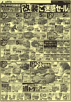 阿蘇市でのアピタのカタログ | あなたのための特別オファー | 2026-03-18T00:00:00.000Z - 2026-03-24T00:00:00.000Z