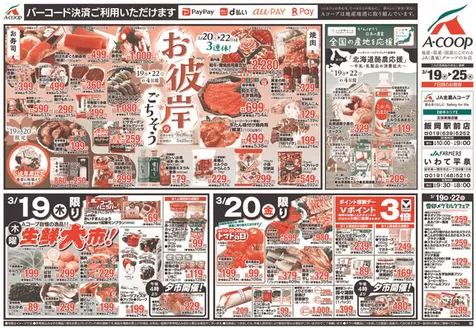 エーコープ関東のカタログ | 豊富なオファーの選択 | 2026-03-19T00:00:00.000Z - 2026-03-25T00:00:00.000Z