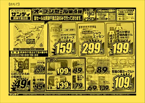 東京都でのサンディのカタログ | すべてのお客様のためのトップディール | 2026-03-19T00:00:00.000Z - 2026-03-25T00:00:00.000Z