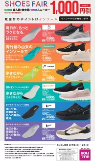 二戸市でのゆめタウンのカタログ | 今すぐ私たちの取引で節約 | 2026-03-18T00:00:00.000Z - 2026-03-22T00:00:00.000Z