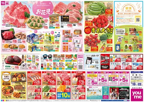 二戸市でのゆめタウンのカタログ | すべての人のための魅力的な特別オファー | 2026-03-18T00:00:00.000Z - 2026-03-22T00:00:00.000Z