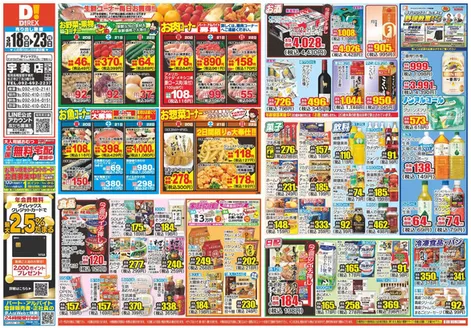 朝倉市でのダイレックスのカタログ | あなたのための特別オファー | 2026-03-18T00:00:00.000Z - 2026-03-23T00:00:00.000Z