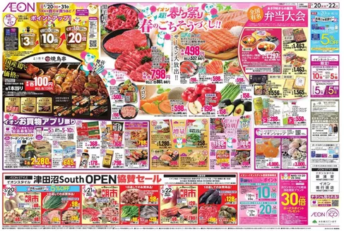 市原市でのイオンのカタログ | すべてのお客様のためのトップディール | 2026-03-18T00:00:00.000Z - 2026-03-22T00:00:00.000Z