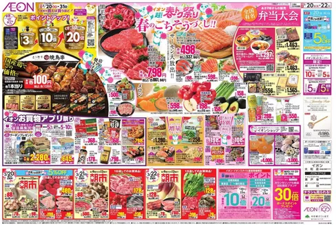 横須賀市でのイオンのカタログ | 倹約家のためのトップオファー | 2026-03-18T00:00:00.000Z - 2026-03-22T00:00:00.000Z