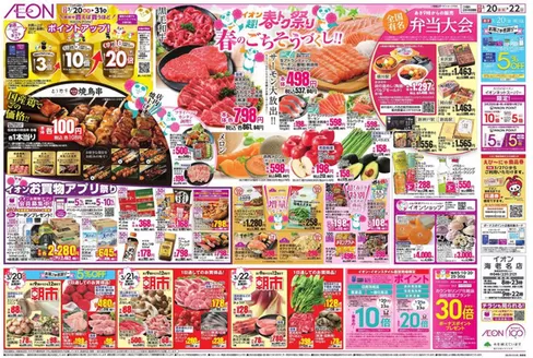 横浜市でのイオンのカタログ | 選ばれた製品の素晴らしい割引 | 2026-03-18T00:00:00.000Z - 2026-03-22T00:00:00.000Z