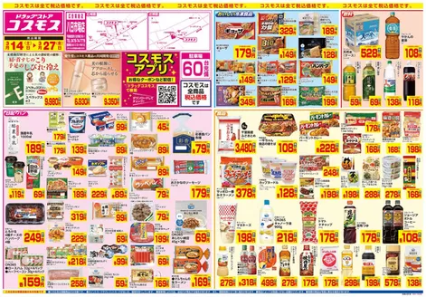 柏崎市でのコスモスのカタログ | 314327 | 2026-03-13T00:00:00.000Z - 2026-03-27T00:00:00.000Z