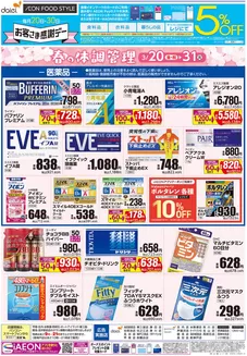 横浜市でのダイエーのカタログ | 割引とプロモーション | 2026-03-20T00:00:00.000Z - 2026-03-31T00:00:00.000Z