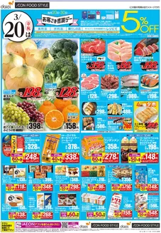 ダイエーのカタログ | 掘り出し物ハンターのための素晴らしいオファー | 2026-03-20T00:00:00.000Z - 2026-03-20T00:00:00.000Z