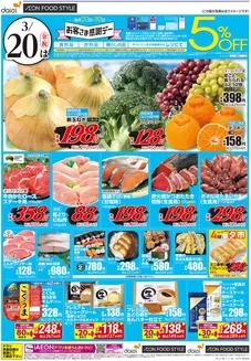 ダイエーのカタログ | すべてのお客様のためのトップディール | 2026-03-20T00:00:00.000Z - 2026-03-20T00:00:00.000Z
