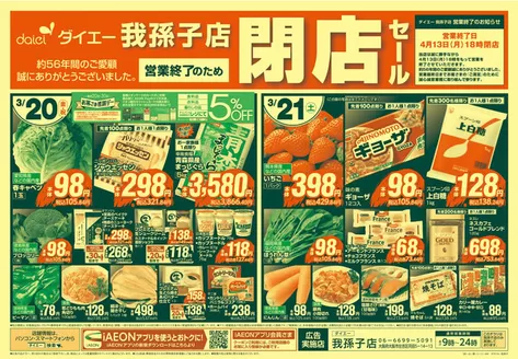ダイエーのカタログ | 私たちの最高の掘り出し物 | 2026-03-20T00:00:00.000Z - 2026-04-13T00:00:00.000Z