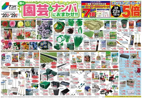 寄居町でのナンバホームセンターのカタログ | あなたのための特別オファー | 2026-03-20T00:00:00.000Z - 2026-03-29T00:00:00.000Z