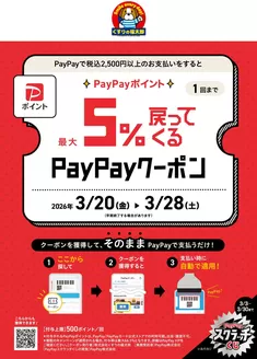 柏崎市でのくすりの福太郎のカタログ | 現在の掘り出し物とオファー | 2026-03-19T00:00:00.000Z - 2026-03-28T00:00:00.000Z