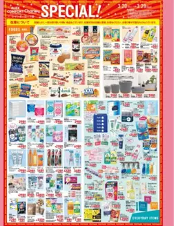 柏崎市でのチャーリーのカタログ | 現在の特別プロモーション | 2026-03-19T00:00:00.000Z - 2026-03-29T00:00:00.000Z