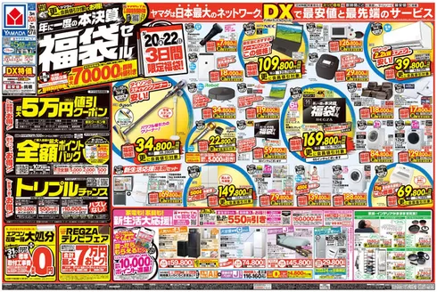 仙台市でのヤマダ電機のカタログ | 豊富なオファーの選択 | 2026-03-19T00:00:00.000Z - 2026-03-27T00:00:00.000Z